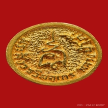 เหรียญล้อแม็ก หลวงปู่โต๊ะ วัดประดู่ฉิมพลี เนื้อทองคำ