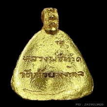 พระทองคำ เหรียญหลวงพ่อทวด พิมพ์จอบหล่อโบราณไข่ปลาใหญ่