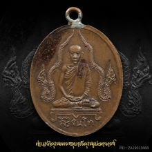 เหรียนญนาข้าง สิริจันโท วัดบรมนิวาส หายากสุดๆ