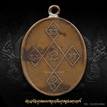 เหรียนญนาข้าง สิริจันโท วัดบรมนิวาส หายากสุดๆ