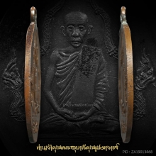 เหรียนญนาข้าง สิริจันโท วัดบรมนิวาส หายากสุดๆ