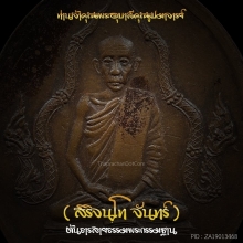 เหรียนญนาข้าง สิริจันโท วัดบรมนิวาส หายากสุดๆ