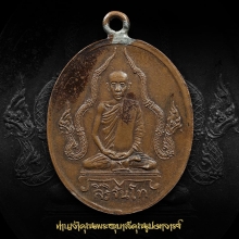 เหรียนญนาข้าง สิริจันโท วัดบรมนิวาส หายากสุดๆ