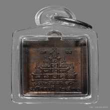 เหรียญหลวงปู่ทวดกระโดดบาตร หลวงปู่ดู่วัดสะแก