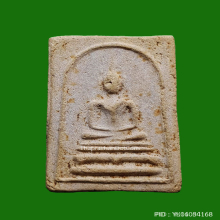 พระสมเด็จ วัดคลองเตยนอก ปี 2516