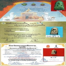 พระรอดวัดพระสิงห์ เชียงใหม่ ปี 2496 พิมพ์หน้าหนูใหญ่ (นิยม)