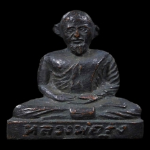 รูปเหมือนปั๊มรุ่นแรก หลวงพ่อรุ่ง วัดบางแหวน จ.ชุมพร