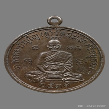 หลวงปู่ดู่ เหรียญเศรษฐีเนื้อนวะ