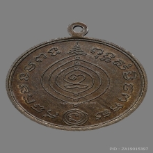 หลวงปู่ดู่ เหรียญเศรษฐีเนื้อนวะ