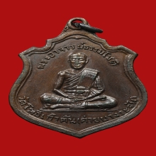 เหรียญพระอาจารย์ธรรมโชติ วัดโพธิ์เก้าต้น ปี2513 (รุ่นแรก)