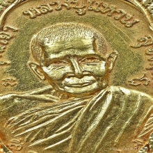 เหรียญทรัพย์สินหลวงปู่แหวน เนื้อทองคำ