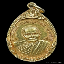 เหรียญทรัพย์สินหลวงปู่แหวน เนื้อทองคำ