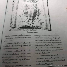 พระผง 25 พุทธศตวรรษ พิมพ์กรรมการ