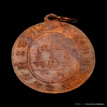 เหรียญรุ่นแรกหลวงพ่อสำเนียง อยู่สถาพร พศ.2493 สวยแชมป์