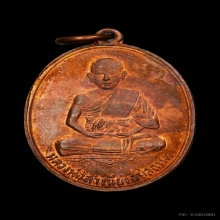 เหรียญรุ่นแรกหลวงพ่อสำเนียง อยู่สถาพร พศ.2493 สวยแชมป์