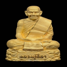 หลวงปู่ศิลา วัดพระธาตุหมื่นหิน รุ่น