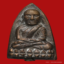 หลวงพ่อทวด หลังเตารีด มงคล 5