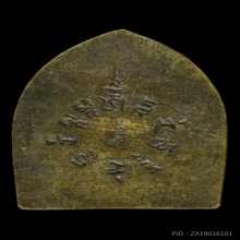 เหรียญพระโพธิสัตว์ดารา เจ้าคุณโพธิ์แจ้ง วัดโพธิ์แมน กรุงเทพฯ