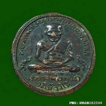 ...เหรียญ ลพ.ทวด วัดช้างให้...