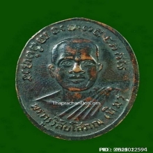 ...เหรียญ ลพ.ทวด วัดช้างให้...