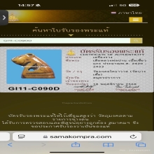 หลวงพ่อปาน เขี้ยวเสือวัดบางเหี้ย