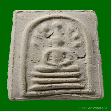 พระมงคลมหาลาภ พิมพ์กลาง วัดสารนาถธรรมาราม