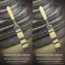 “มีดหมอ“ รุ่น ๒ หลวงพ่อยิด วัดหนองจอก จ.ประจวบคีรีขันธ์