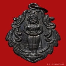 เหรียญเสมาหลวงพ่อวัดบ้านแหลม เนื้อฝาบาตร รมดำ ปี2514 