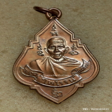 เหรียญ หลวงพ่อรุ่ง วัดท่ากระบือ ปี 2555