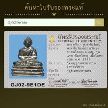 พระชัยวัฒน์รุ่นแรก วัดมกุฏกษัตริยาราม  ปี2478 กรุงเทพ
