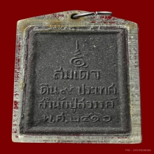 พระสมเด็จสำนักปู่สวรรค์