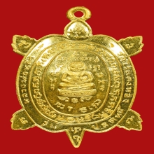 พญาเต่า หลวงพ่อหลิว วัดไร่แตงทอง ปี2535 เนื้อทองคำ