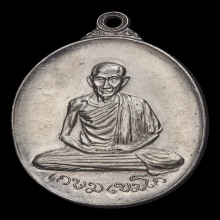 เหรียญพลับพลา ปี 2517 เนื้อเงิน หลวงพ่อเกษม เขมโก