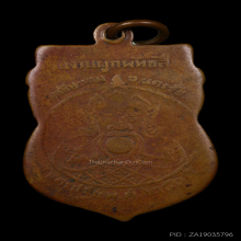 เหรียญหลวงพ่อน้อยหลังราหู ปี05