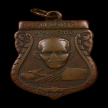 เหรียญหลวงพ่อน้อยหลังราหู ปี05