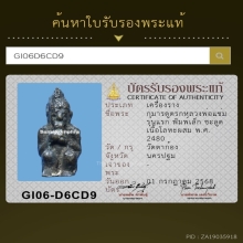 กุมารดูดรก หลวงพ่อแช่ม  วัดตาก้อง จ.นครปฐม 