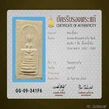 พระผงวัดมฤคทายวันปี2462พิมพ์สมเด็จ7ชั้น