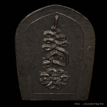 เหรียญปรกใบมะขาม พ่อท่านคลิ้ง ปี2512 รุ่นแรก สวยๆ2