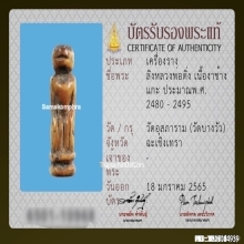 ลิงหลวงพ่อดิ่ง วัดบางวัว จ.ฉะเชิงเทรา