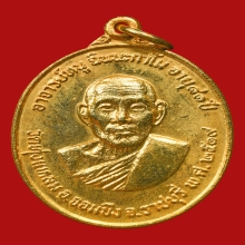 เหรียญหลวงปู่หนู ฉินนะกาโม วัดทุ่งแหลม ปี2519 (รุ่น2)