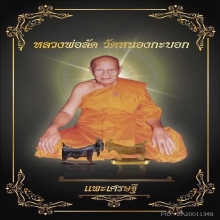 หนังสือแพะหลวงพ่อลัด มือ 1