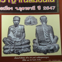 ดีๆบุกมาหา สุดคลาสสิคหายาก ปิดโครงการอรหันต์ผู้ให้ลต.มหาบัว