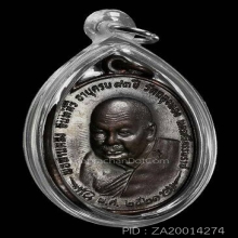 เหรียญพ่อท่านคลิ้ง ภปร. ปี ๒๕๒๑ พศ.ขีด สวยๆNo1 