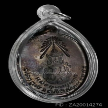 เหรียญพ่อท่านคลิ้ง ภปร. ปี ๒๕๒๑ พศ.ขีด สวยๆNo1 