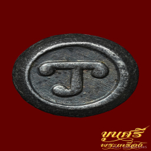 หัวนอโม อาจารย์ชุม ไชยคีรี