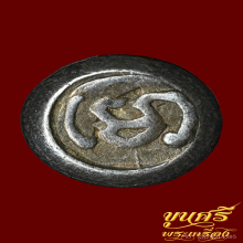 หัวนอโม อาจารย์ชุม ไชยคีรี