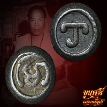 หัวนอโม อาจารย์ชุม ไชยคีรี