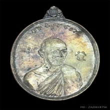 เหรียญสรงน้ำเนื้อเงิน หลวงพ่อฮวด วัดหัวถนนใต้