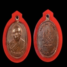 เหรียญห่วงเชื่อมหลวงปู่ทิม วัดละหารไร่ 2518 เนื้อทองแดง