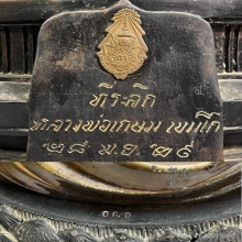 หลวงพ่อเกษม 9นิ้ว